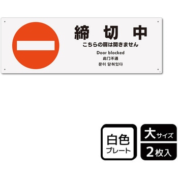 出入口関連標識 プレート KALBAS