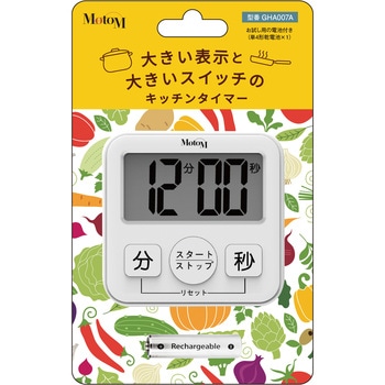 大きい表示と大きいスイッチのキッチンタイマー MotoM
