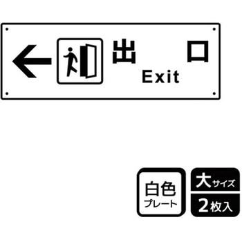 出入口関連標識 プレート KALBAS