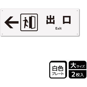 出入口関連標識 プレート KALBAS