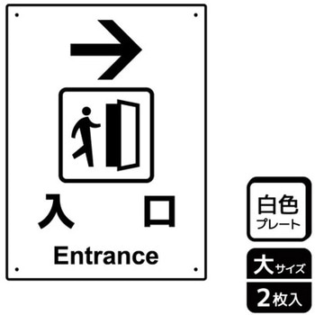 出入口関連標識 プレート KALBAS