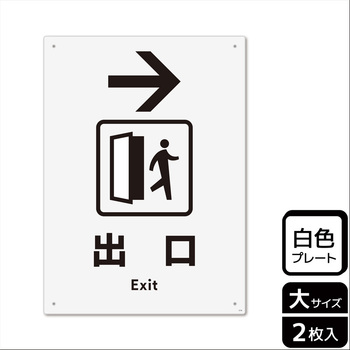 出入口関連標識 プレート KALBAS