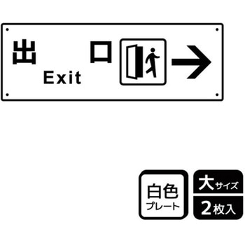 出入口関連標識 プレート KALBAS