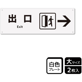 出入口関連標識 プレート KALBAS