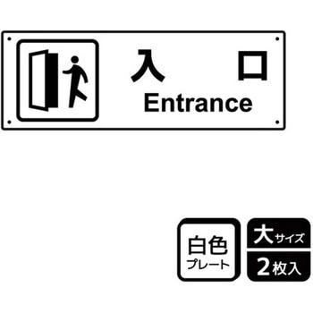 出入口関連標識 プレート KALBAS