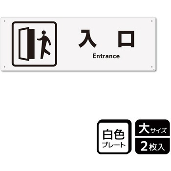 出入口関連標識 プレート KALBAS