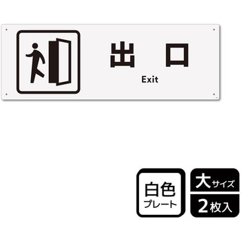 出入口関連標識 プレート KALBAS