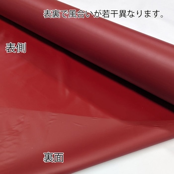 カラービニールシート 濃赤色(ワインレッド、ボルドー) 0.15mm厚×1350mm幅 上村産業(上村シート)
