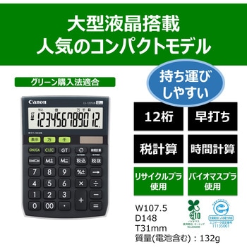 キヤノン環境配慮電卓 Canon