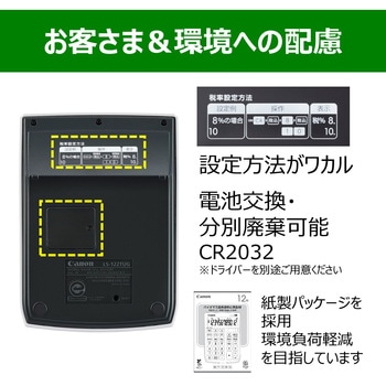 キヤノン環境配慮電卓 Canon