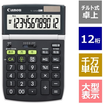キヤノン環境配慮電卓 Canon