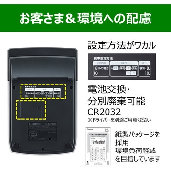 キヤノン環境配慮電卓 Canon