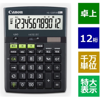 キヤノン環境配慮電卓 Canon