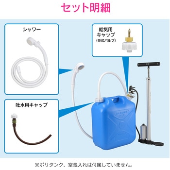 これエエやん  持ち運びできるポータブルシャワーキット アウトドアポンプ GAONA(ガオナ)