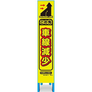 スリム看板 蛍光イエロープリズム反射 キタムラ産業
