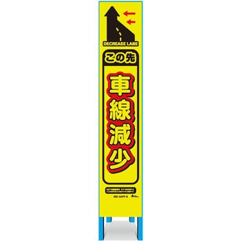 スリム看板 蛍光イエロープリズム反射 キタムラ産業