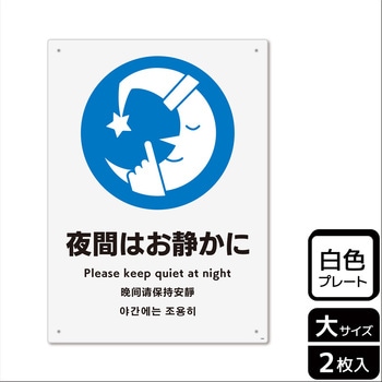 静かに関連標識 プレート KALBAS