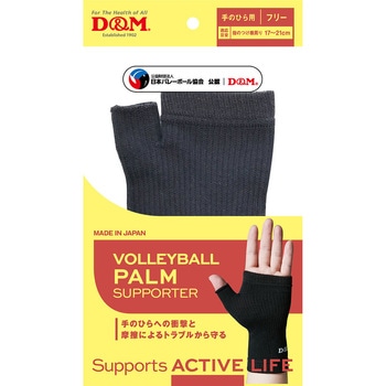 バレーボール手のひらサポーター D&M