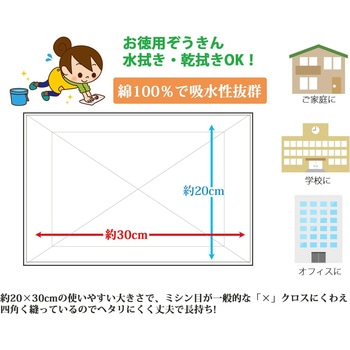 丈夫なぞうきん 厚手 業務用 中村