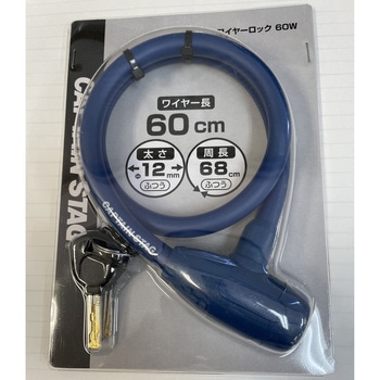 ワイヤーロック 60W CAPTAIN STAG