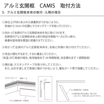 アルミ玄関框 CAMIS(カミス)入隅部材 - 森田アルミ工業