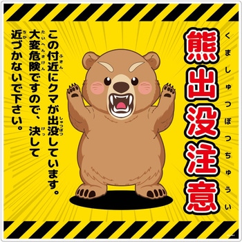 熊出没注意標識450角 KSC-450-C グリーンクロス