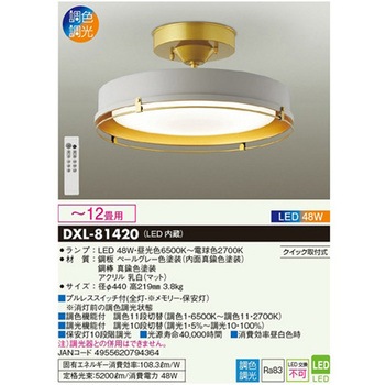 シャンデリア風デザイン LEDシーリングライト DXLシリーズ TAIKO DENKI