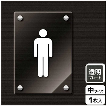 トイレ関連標識 アクリルプレート KALBAS