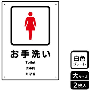トイレ関連標識 プレート KALBAS