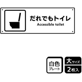 トイレ関連標識 プレート KALBAS