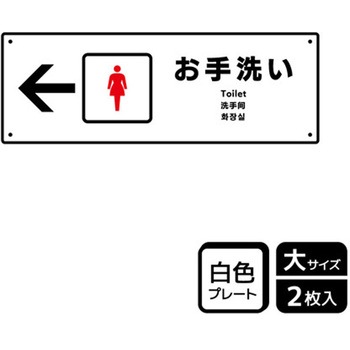 トイレ関連標識 プレート KALBAS