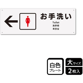 トイレ関連標識 プレート KALBAS