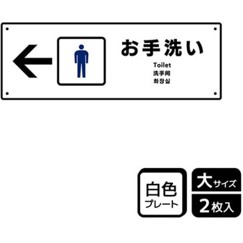トイレ関連標識 プレート KALBAS