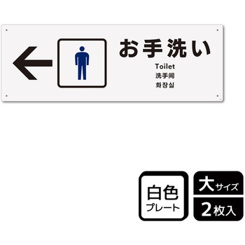 トイレ関連標識 プレート KALBAS