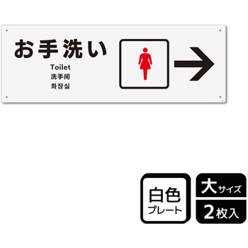 トイレ関連標識 プレート KALBAS