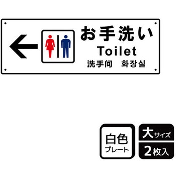 トイレ関連標識 プレート KALBAS