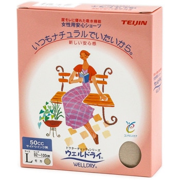 安心ショーツ ウェルドライ50 帝人
