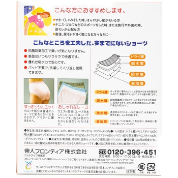 安心ショーツ ウェルドライ50 帝人