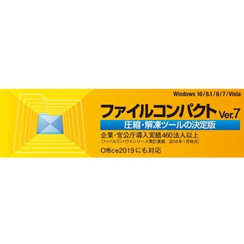 ファイルコンパクト Ver.7 ソースネクスト