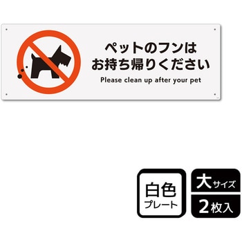 ペット禁止関連標識 プレート KALBAS