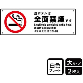 ホテル関連標識 プレート KALBAS