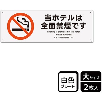 ホテル関連標識 プレート KALBAS