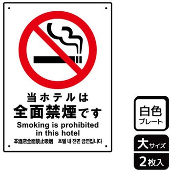 ホテル関連標識 プレート KALBAS