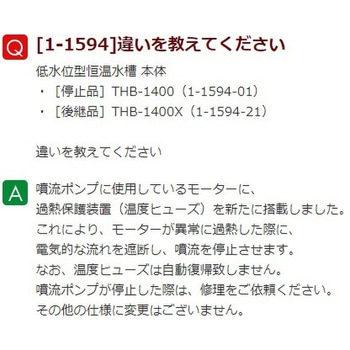 低水位型恒温水槽 本体 - アズワン