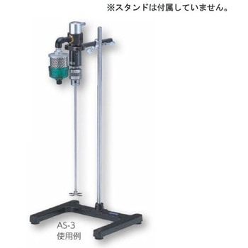 エアー撹拌機 ASシリーズ アズワン