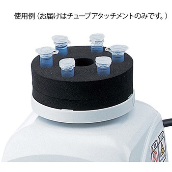 試験管ミキサーTRIO用アタッチメント アズワン
