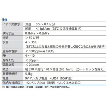 イオン交換水製造装置 ZFDJシリーズ Merck(メルクミリポア)
