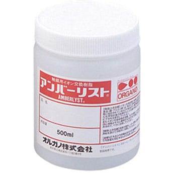 実験用イオン交換樹脂 オルガノ