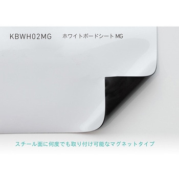 ホワイトボードシート MG 1000mm幅(マグネットタイプ) 中川ケミカル