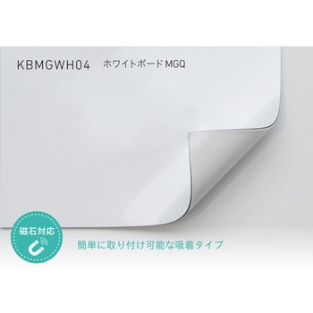ホワイトボードシート MGQ 1000mm幅(吸着タイプ) 中川ケミカル